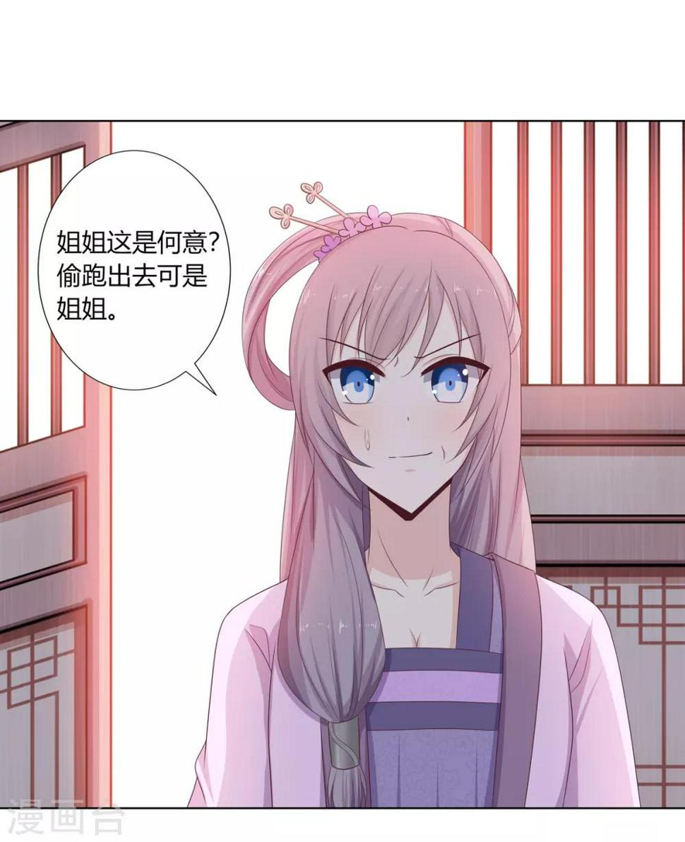 第13话 琉絮护主遭刑罚27