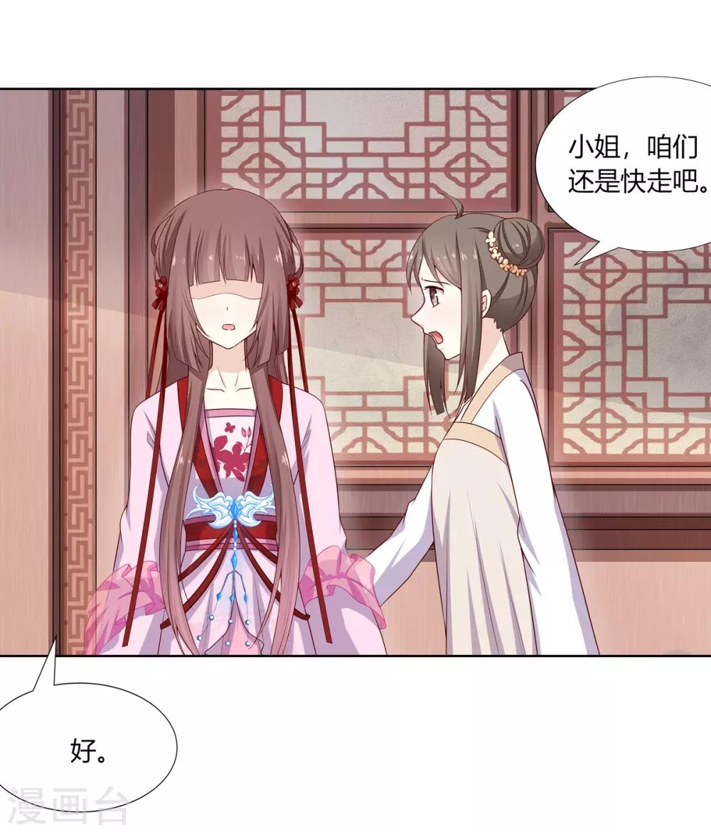第8话 欲借姻缘挑事端8