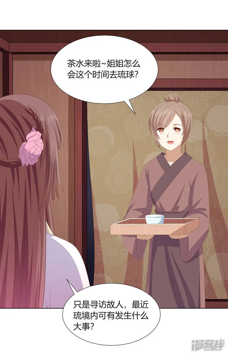 第2季85话 琉球女帝25