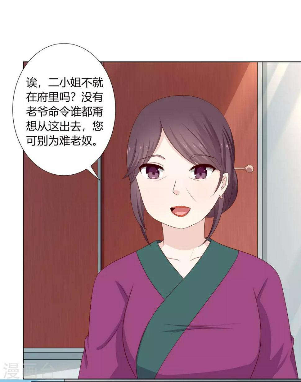 第11话 贪财奴婢急拦路16