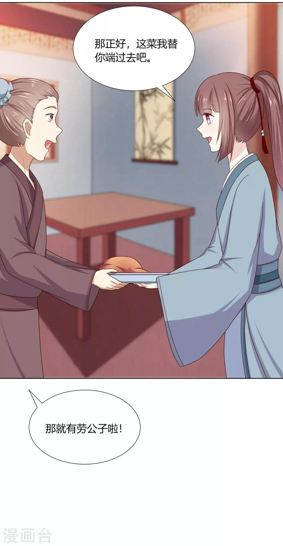 第11话 贪财奴婢急拦路28