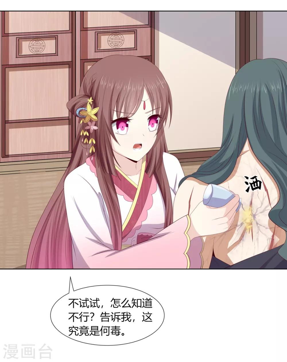 第2季76话 解毒疗伤5