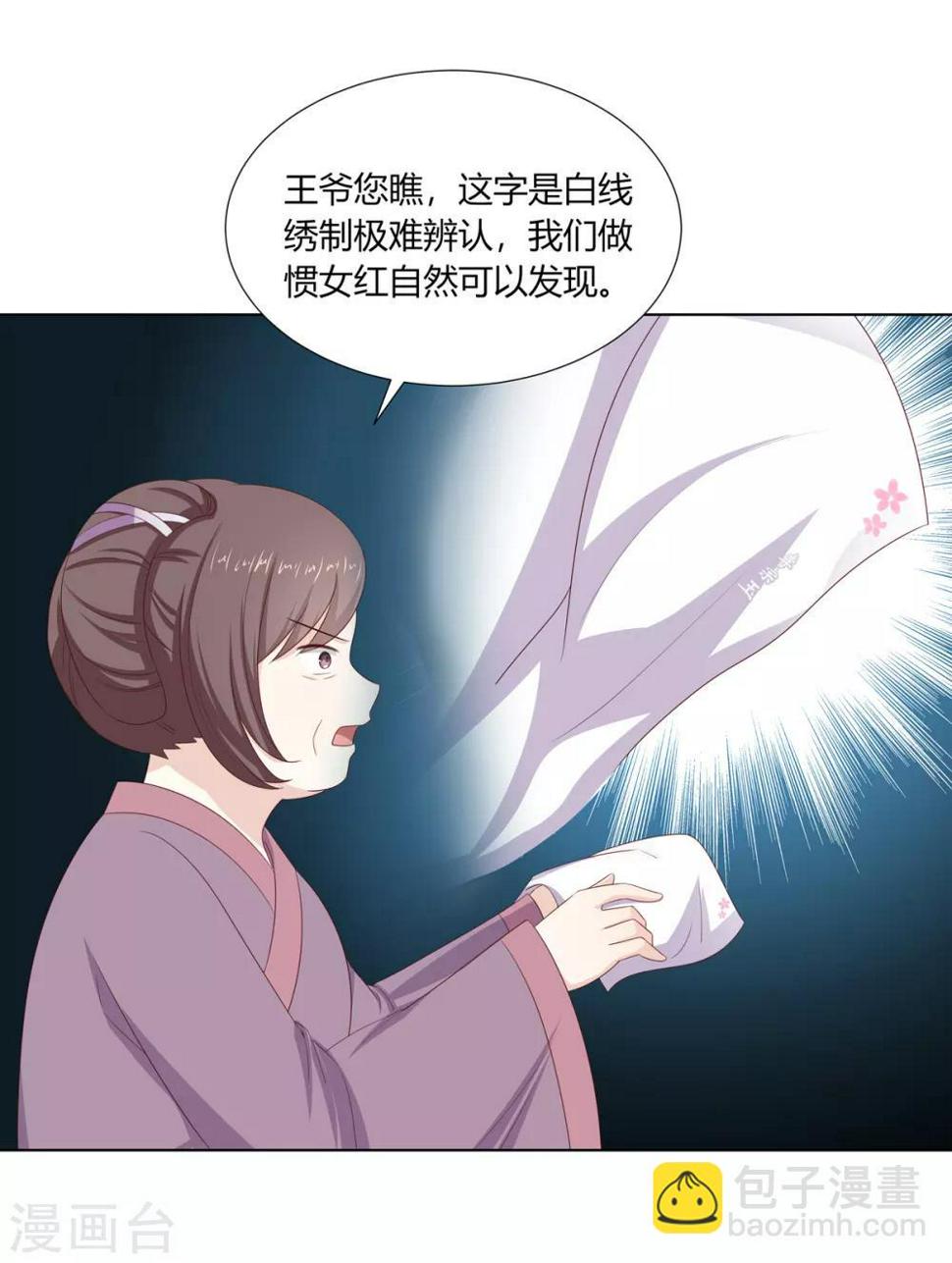 第23话 闺房巧遇萧君胤4