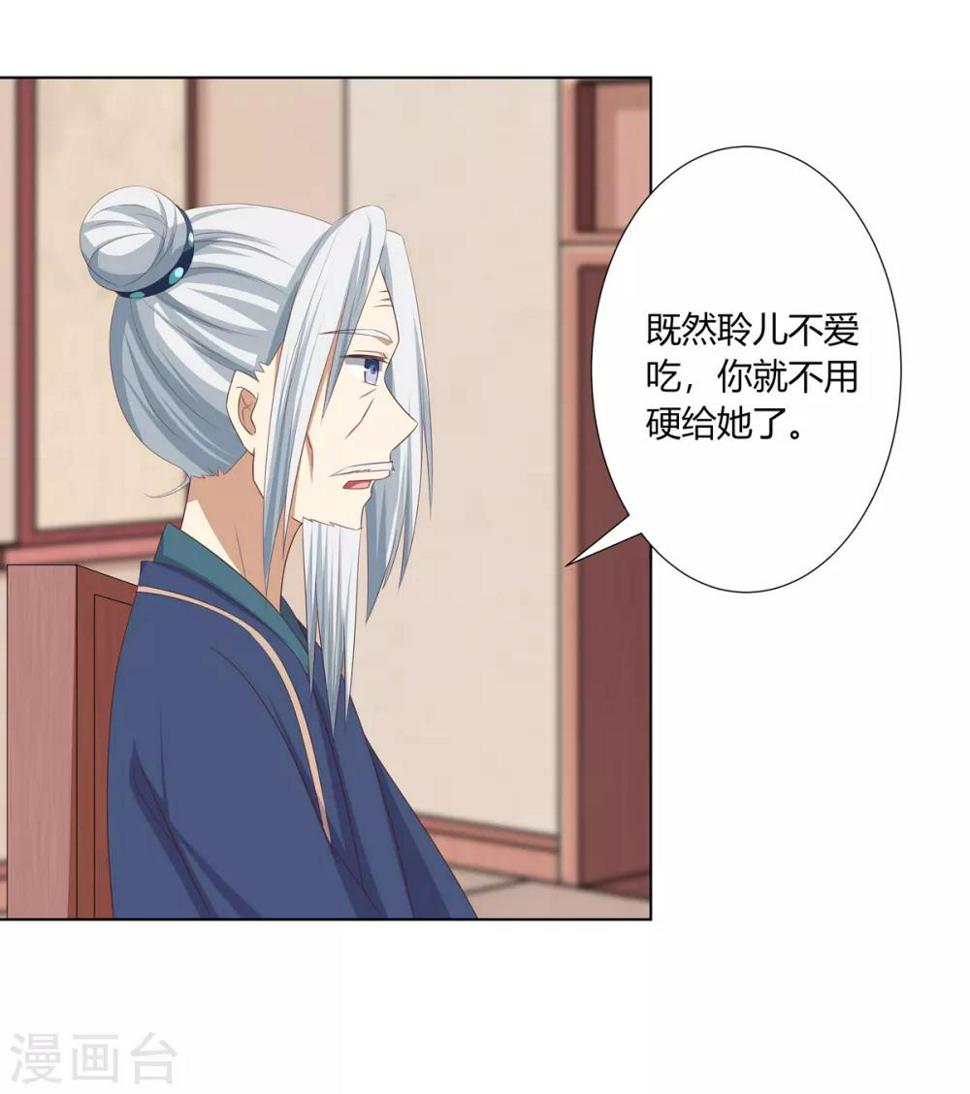 第18话 互换丫鬟暗争锋15