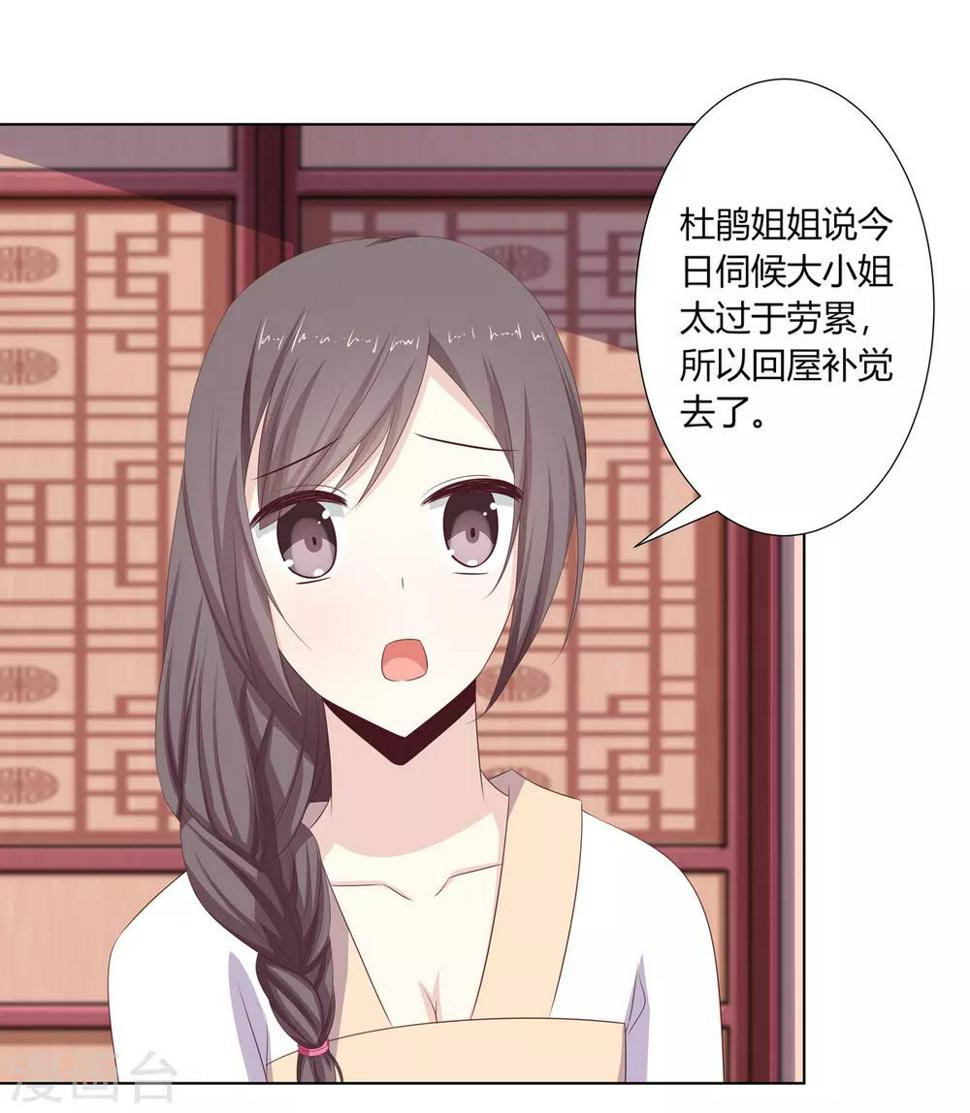 第18话 互换丫鬟暗争锋39