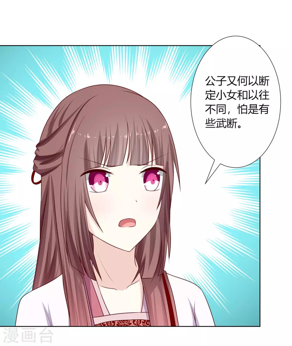 第16话 才学过人得青睐34