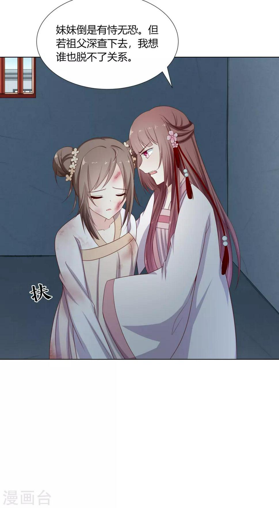 第13话 琉絮护主遭刑罚26