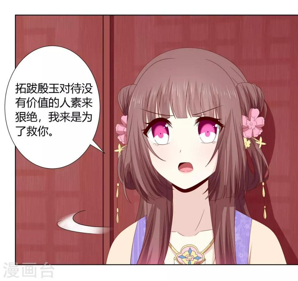 第2季48话 柔然王后23