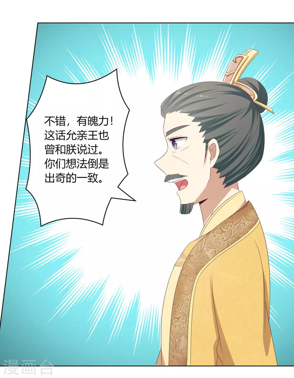 第16话 才学过人得青睐4