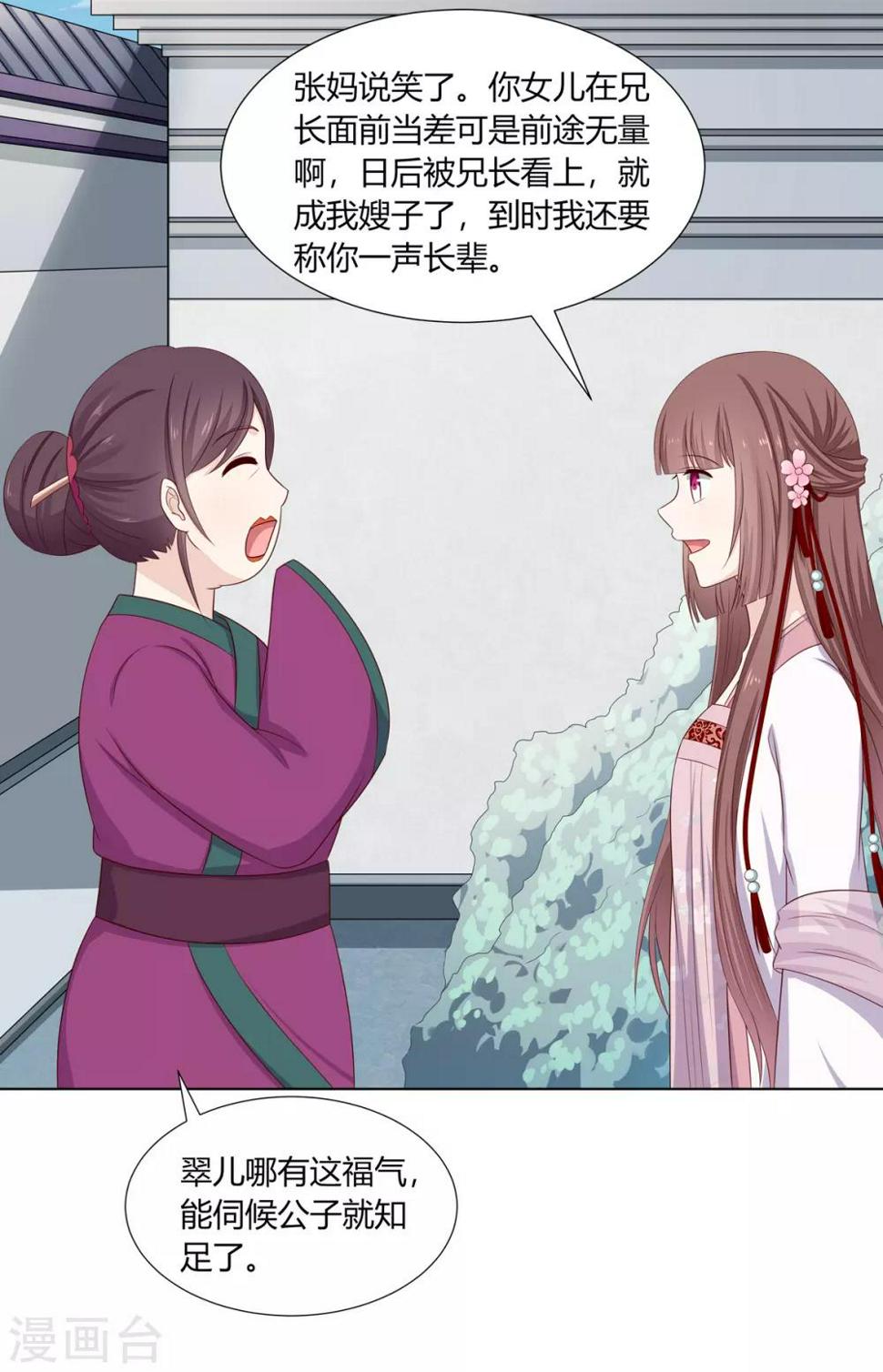 第11话 贪财奴婢急拦路17