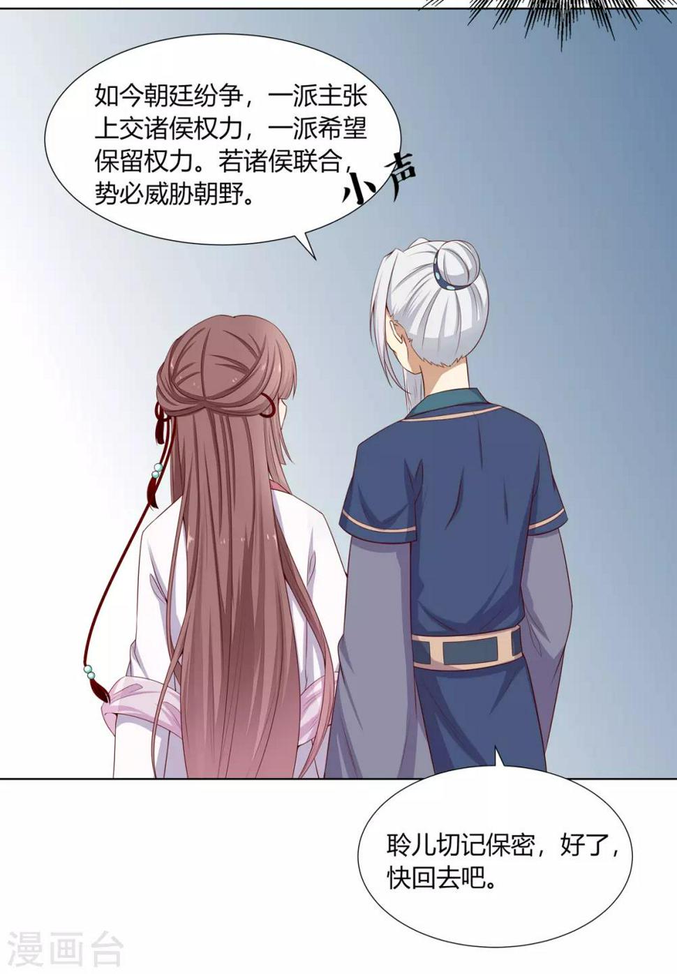 第7话 前世悲剧欲重演7