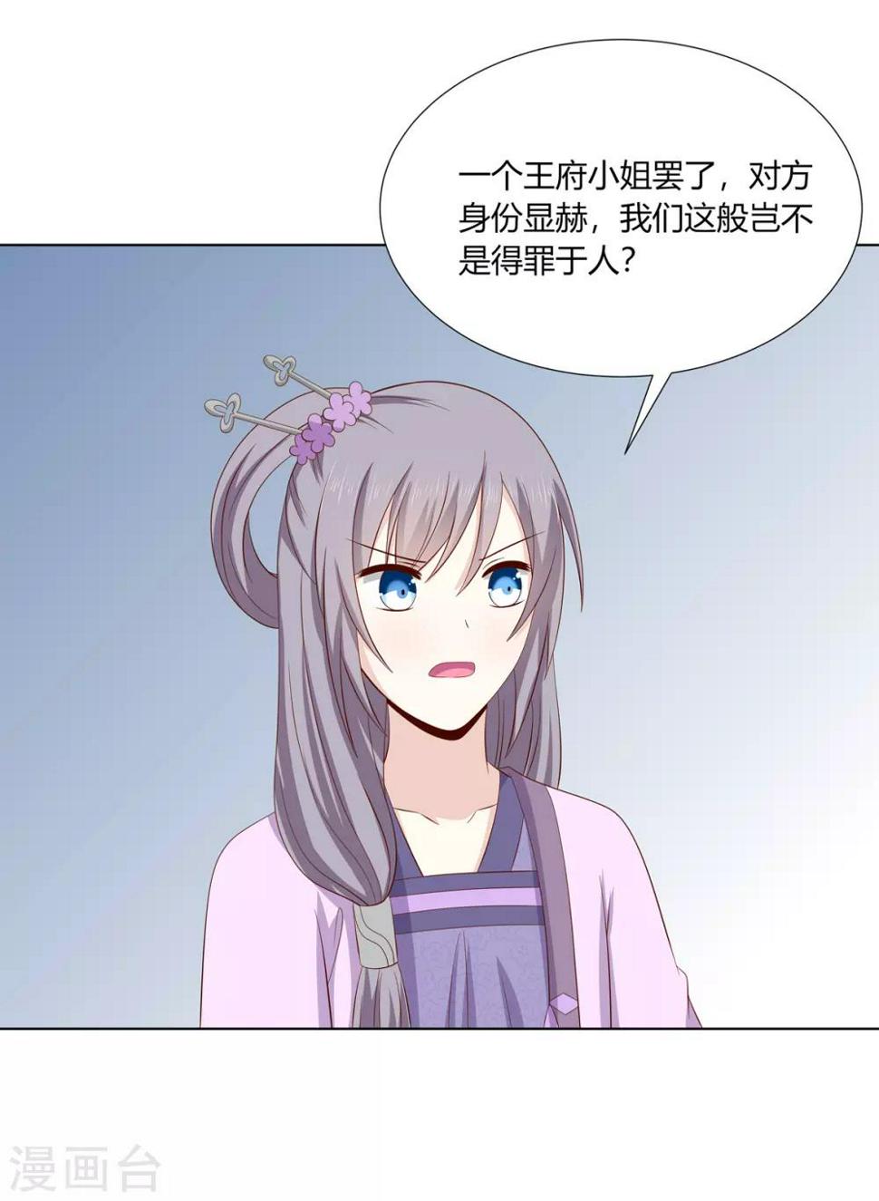第2季15话 太平郡主20