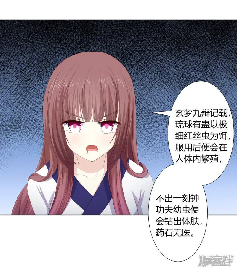 第2季92话 红丝蛊毒4