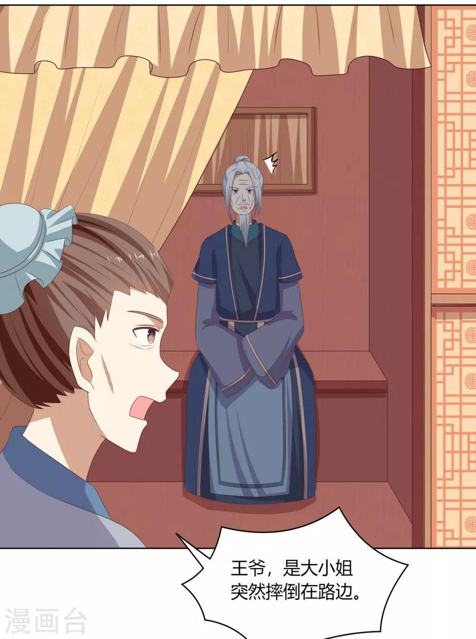 第19话 机关算尽太聪明32