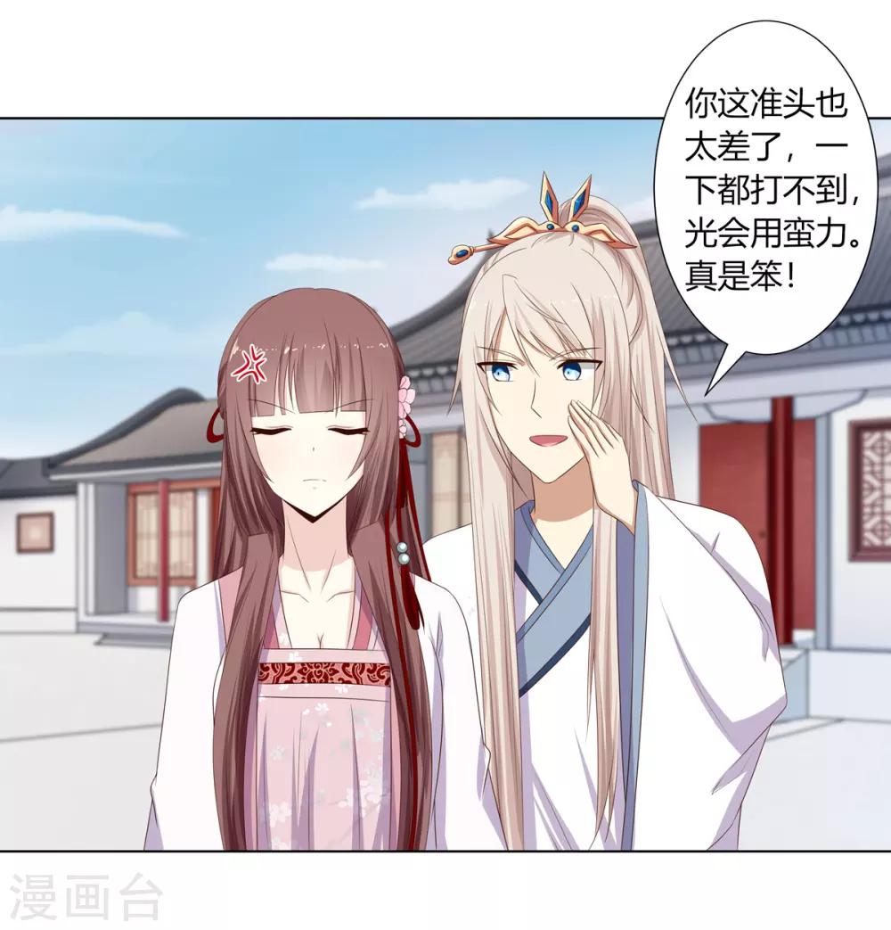 第17话 暴揍王爷被训斥22