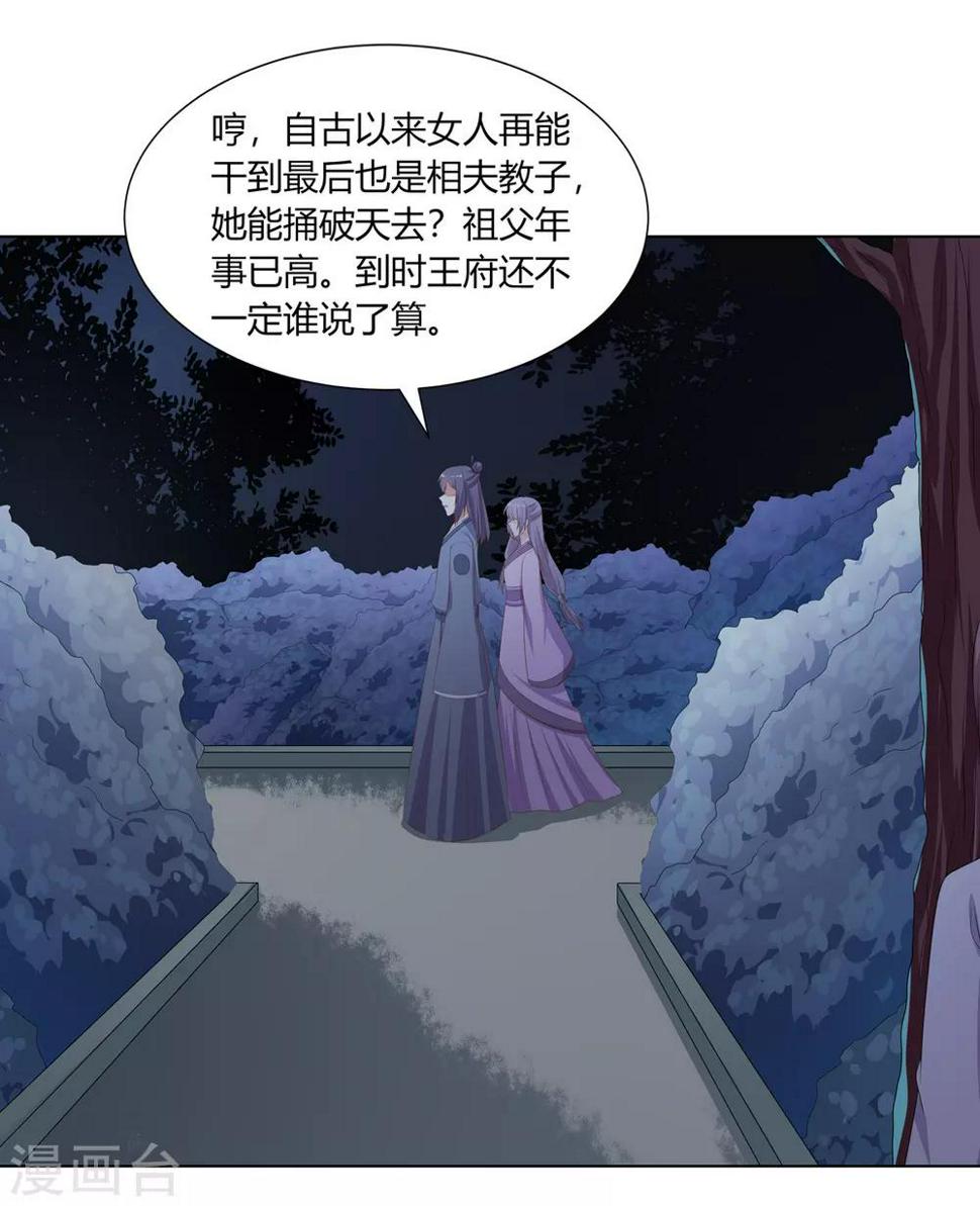 第18话 互换丫鬟暗争锋2