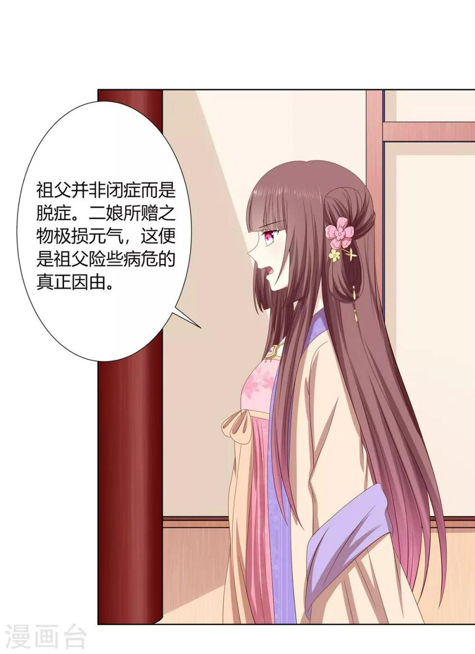 第2季28话 女扮男装12