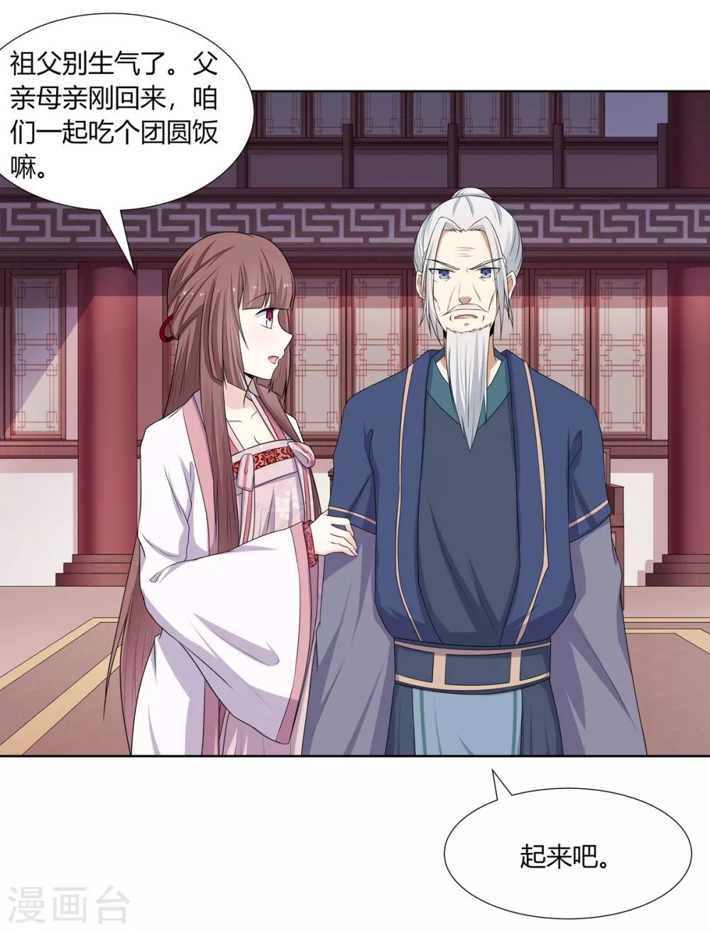第3话 舍命试药救祖父27