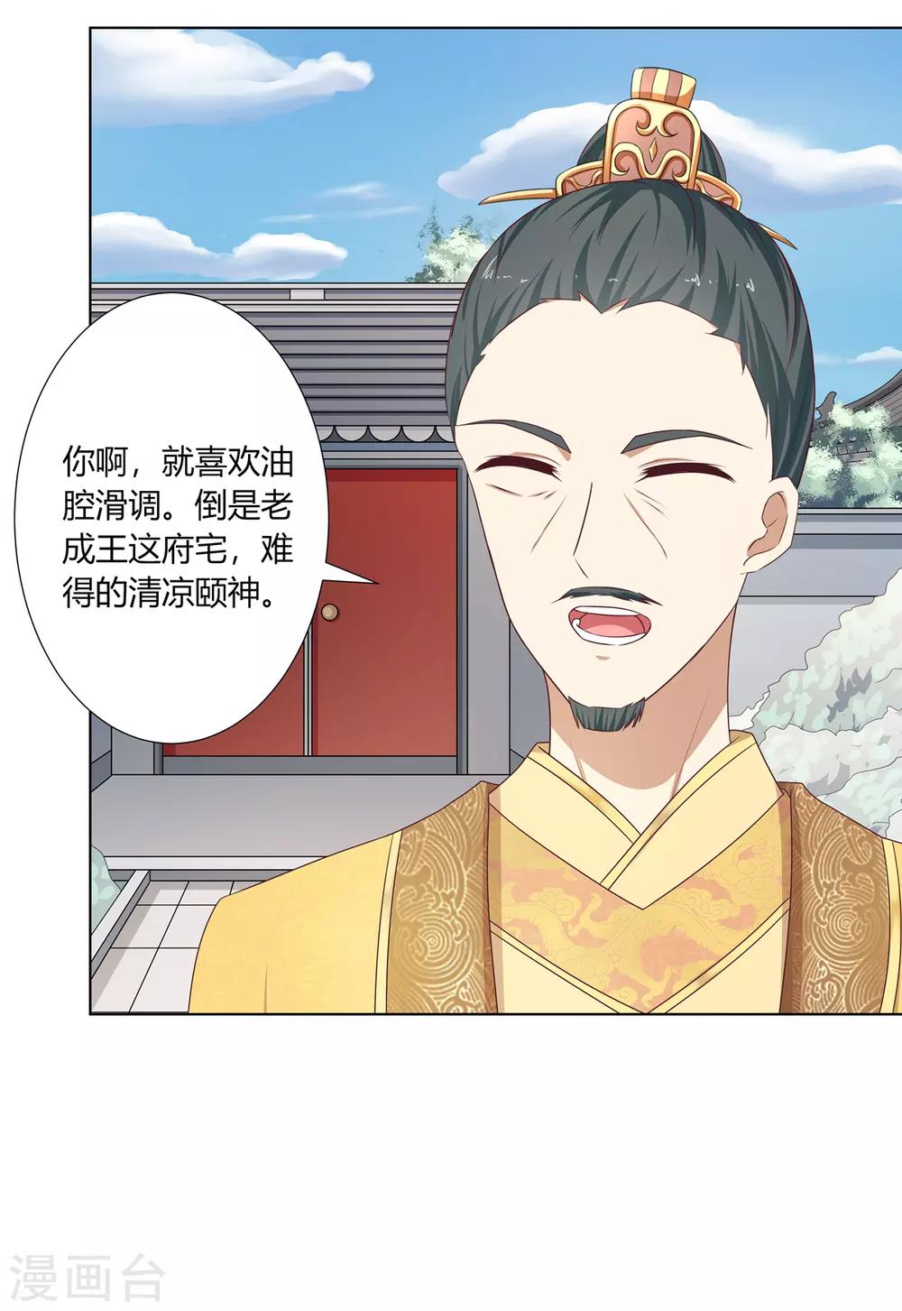 第15话 亲王入府是故人27