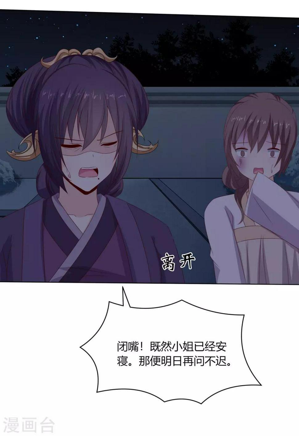 第30话 柳氏深夜来访30