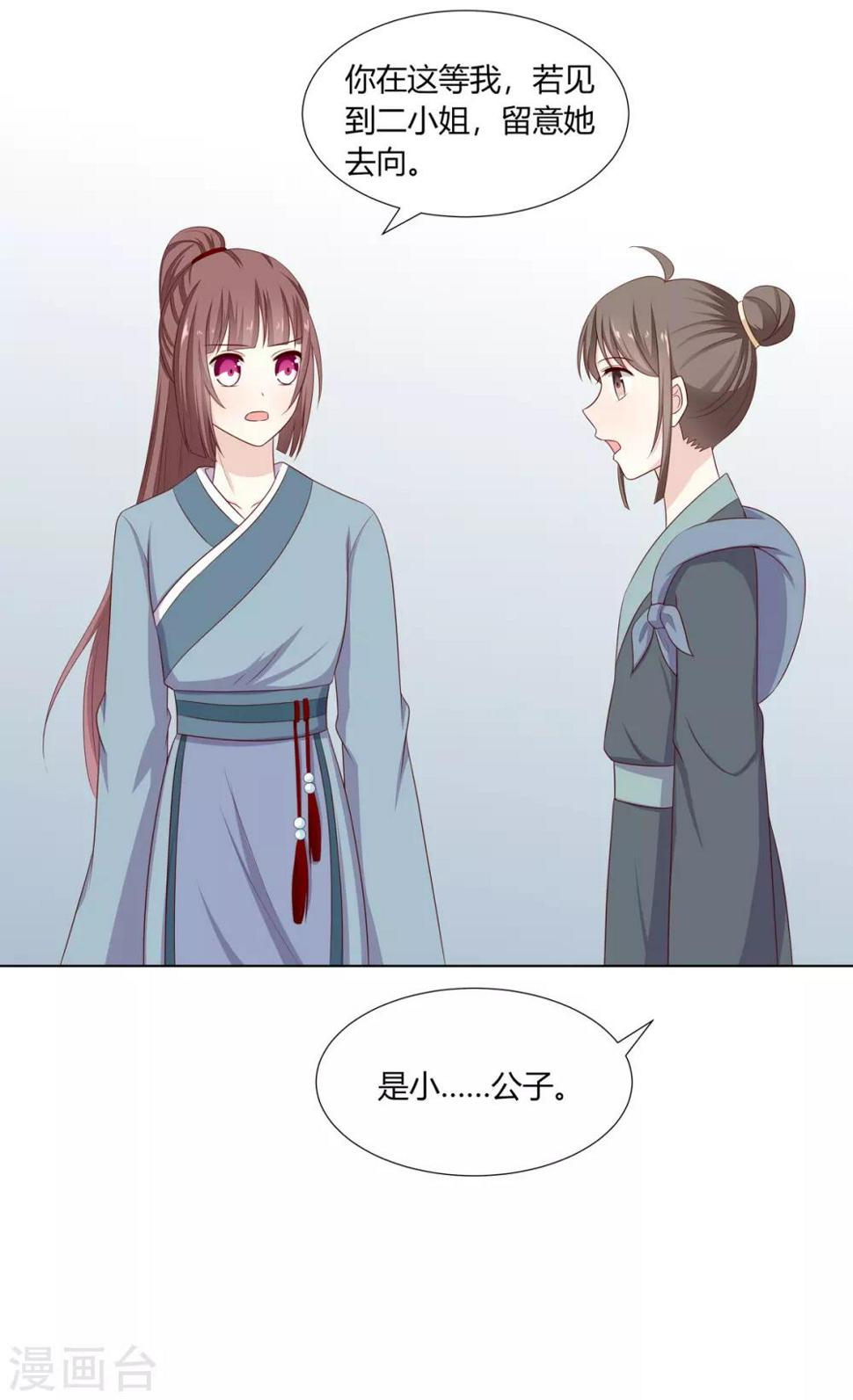第11话 贪财奴婢急拦路26