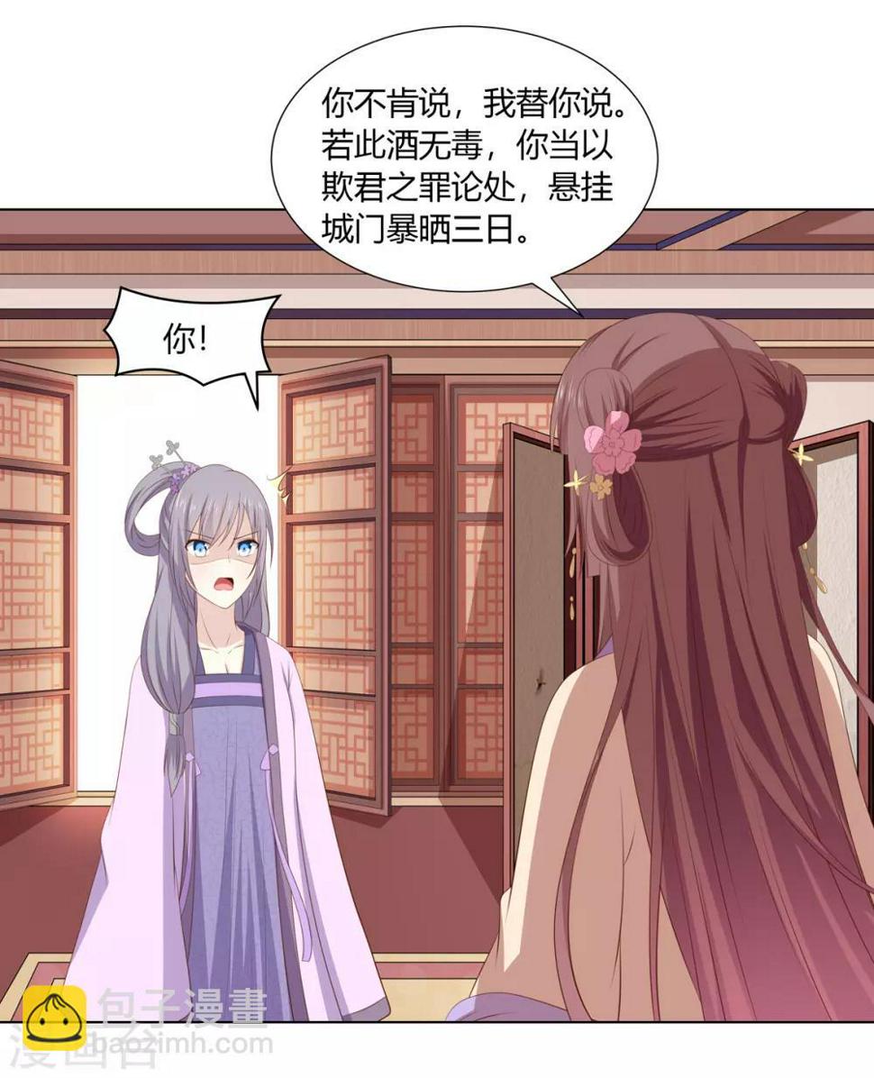 第2季48话 柔然王后7