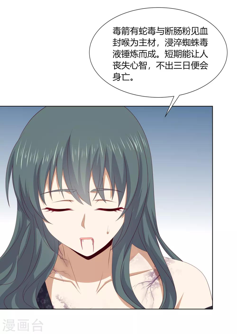 第2季76话 解毒疗伤6