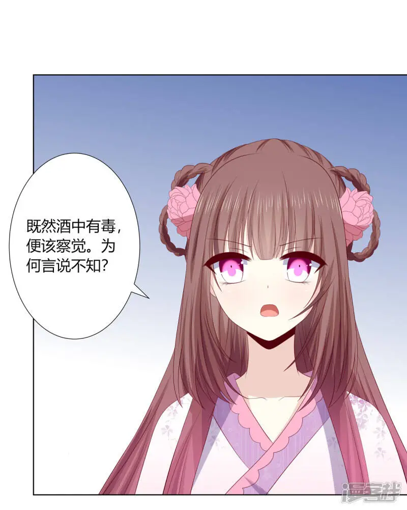 第2季83话 身中剧毒32