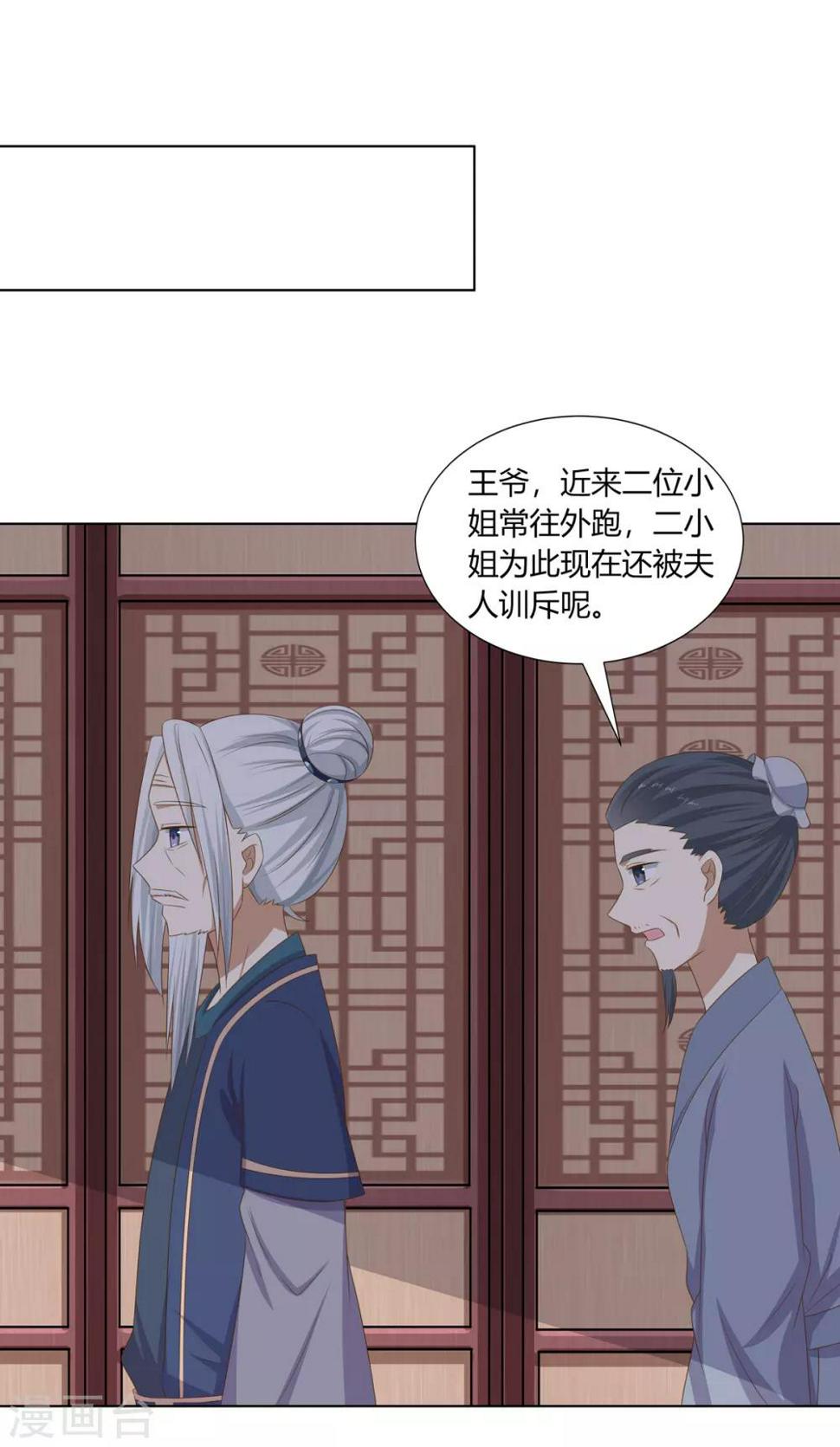 第22话 遭人诬陷被软禁17