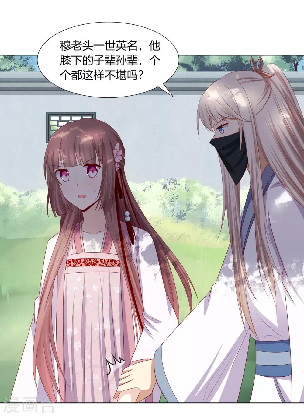 第16话 才学过人得青睐37