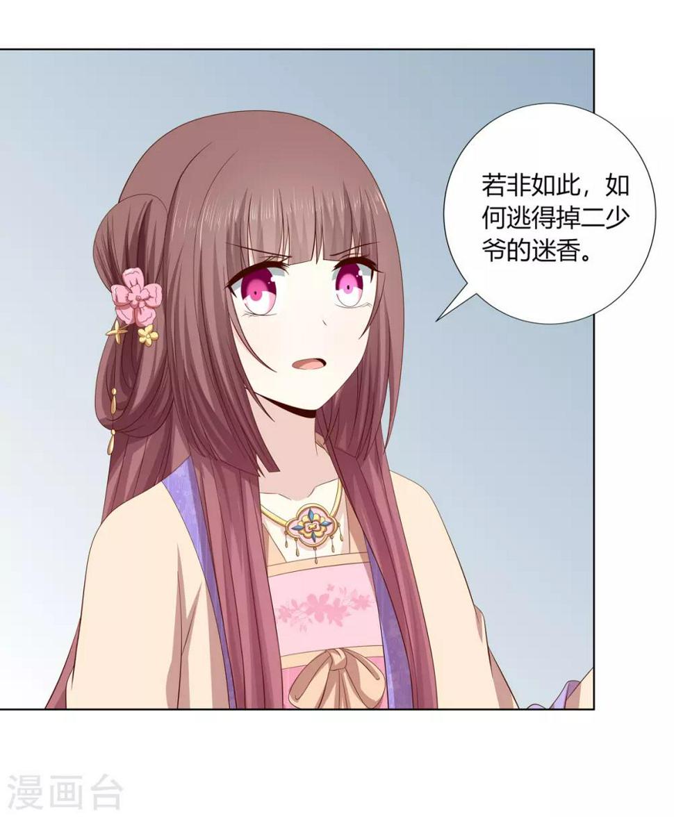 第2季19话 飞蛾扑火24