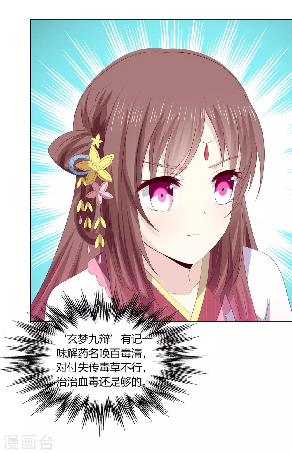 第2季76话 解毒疗伤7
