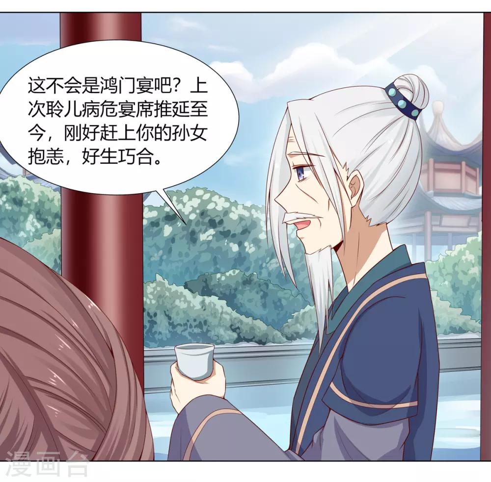 第6话 鸿门宴上引杀机6