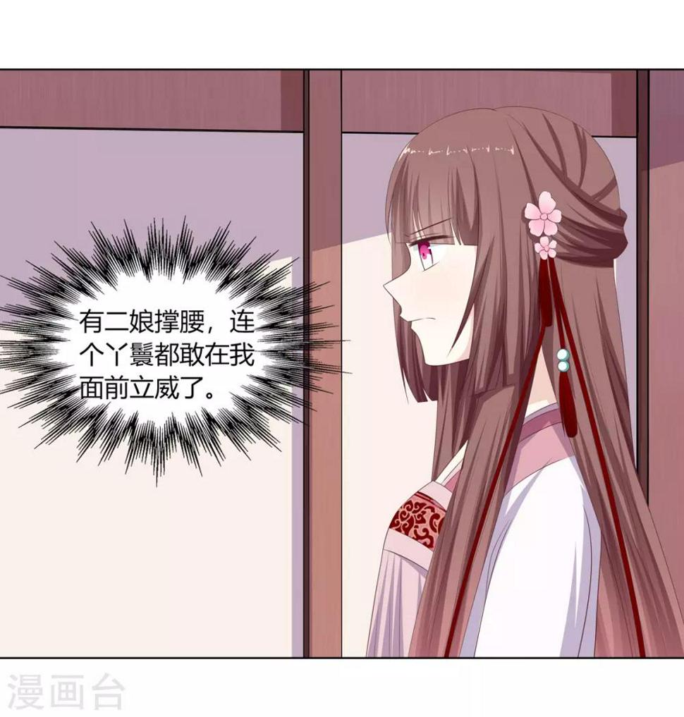 第18话 互换丫鬟暗争锋40