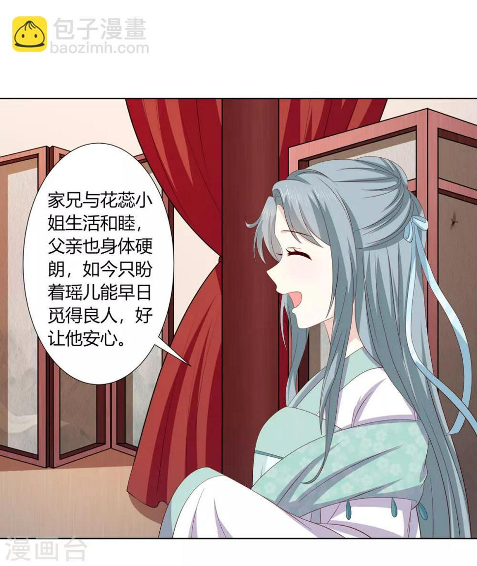 第2季22话 顾府小姐11