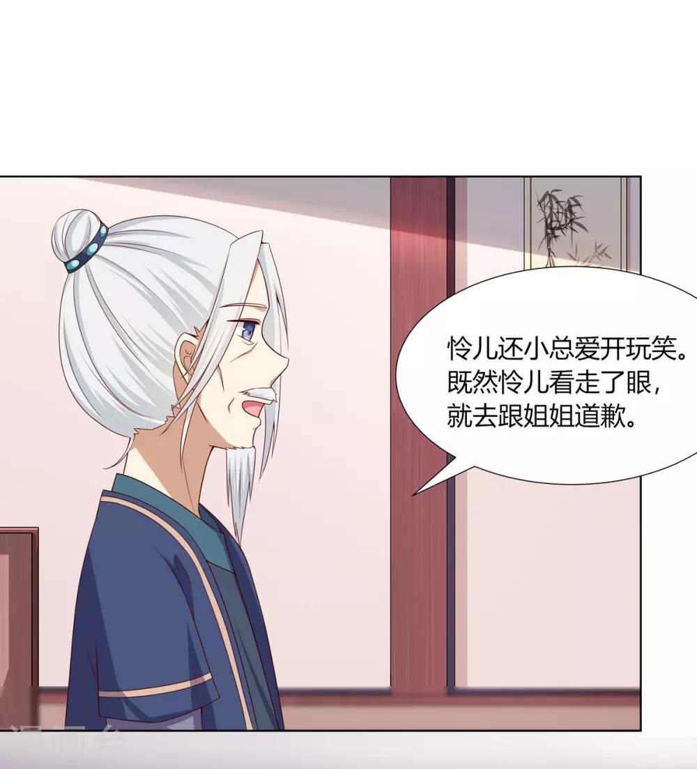 第8话 欲借姻缘挑事端16