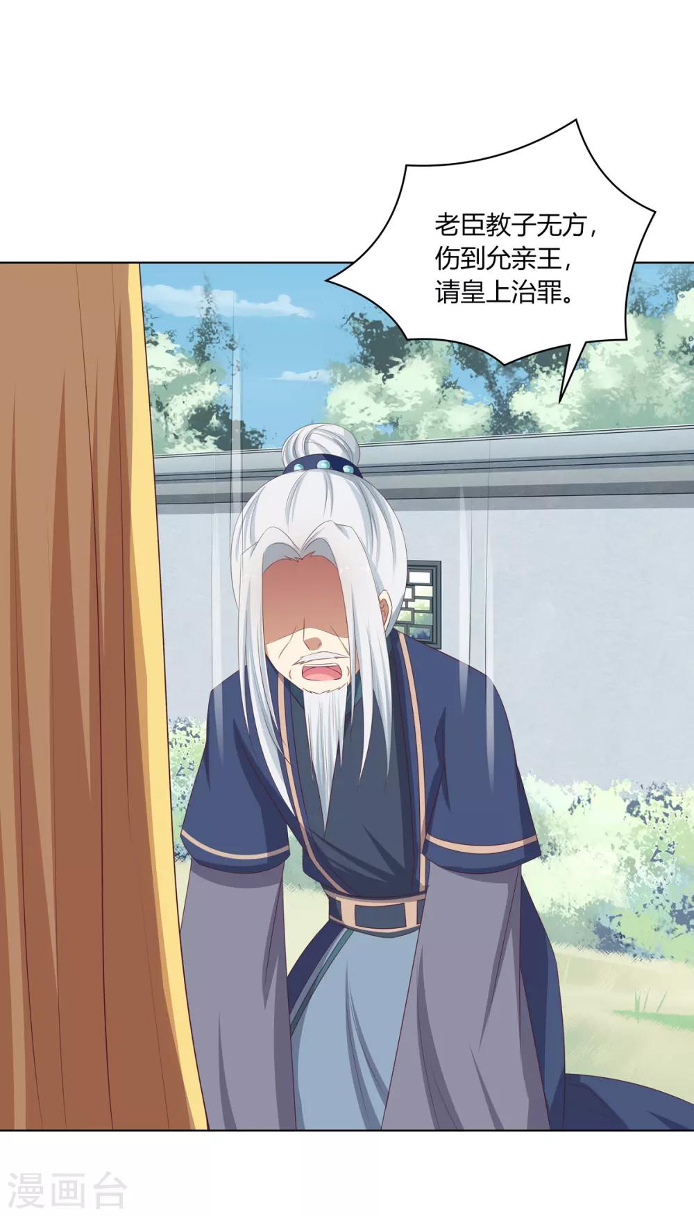 第17话 暴揍王爷被训斥13