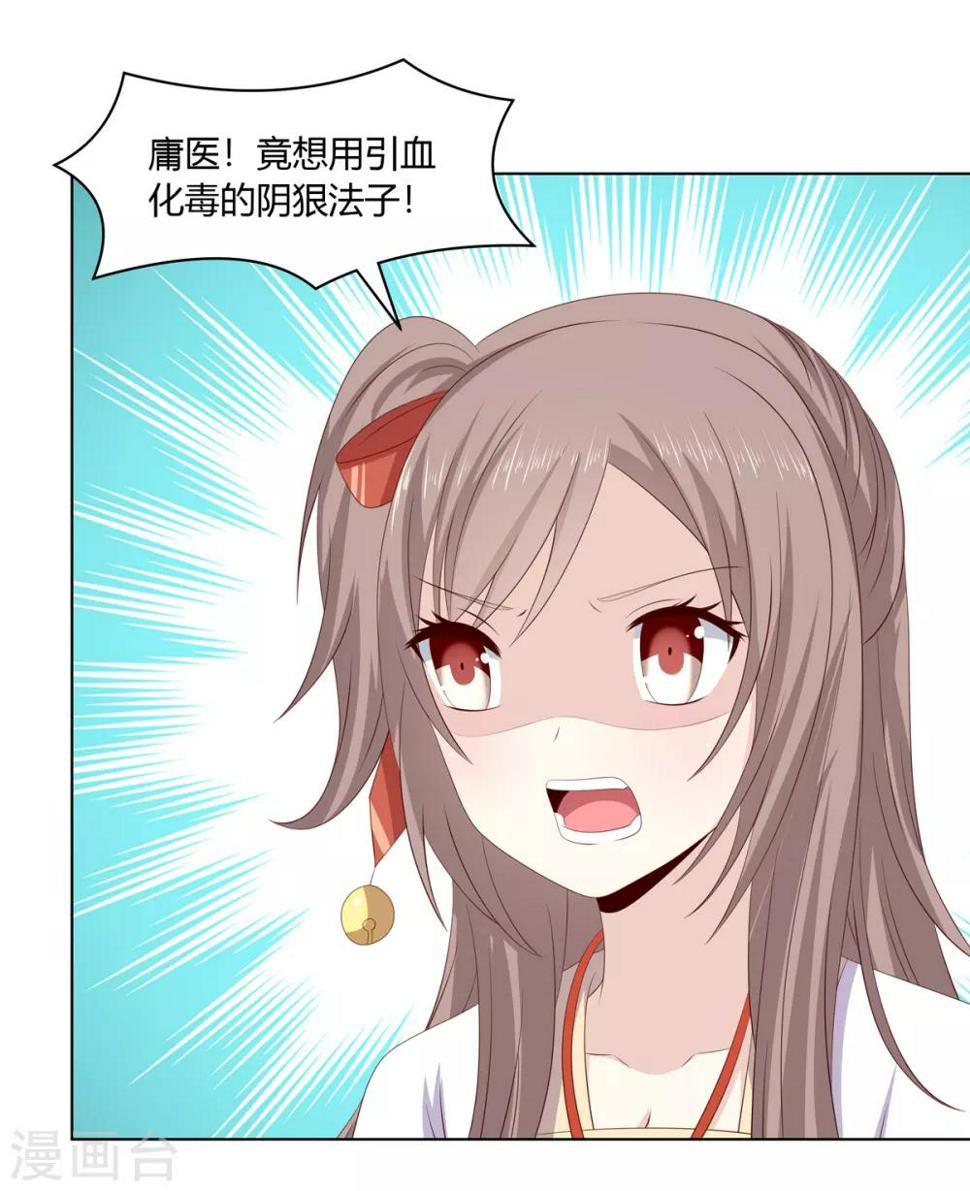 第2季35话 引血化毒24