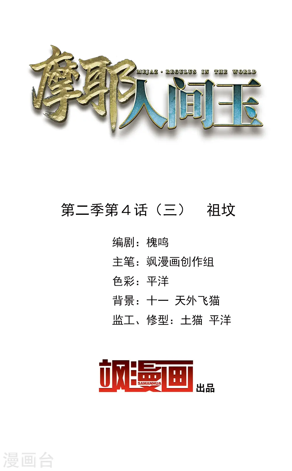 第2季4话3 祖坟1