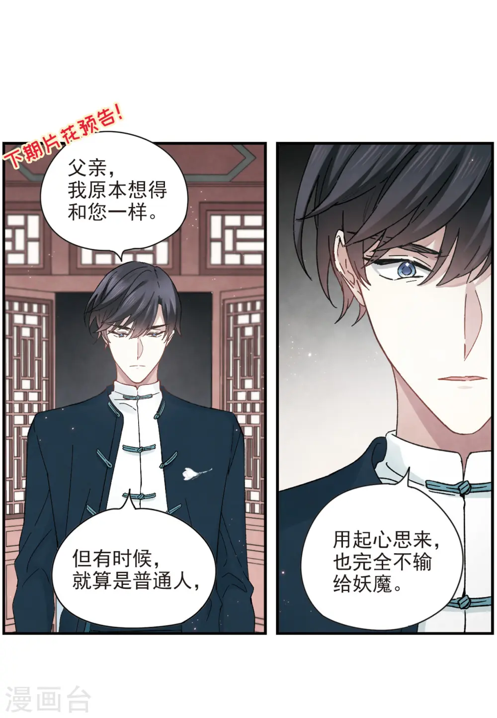 第21话2 隔阂32