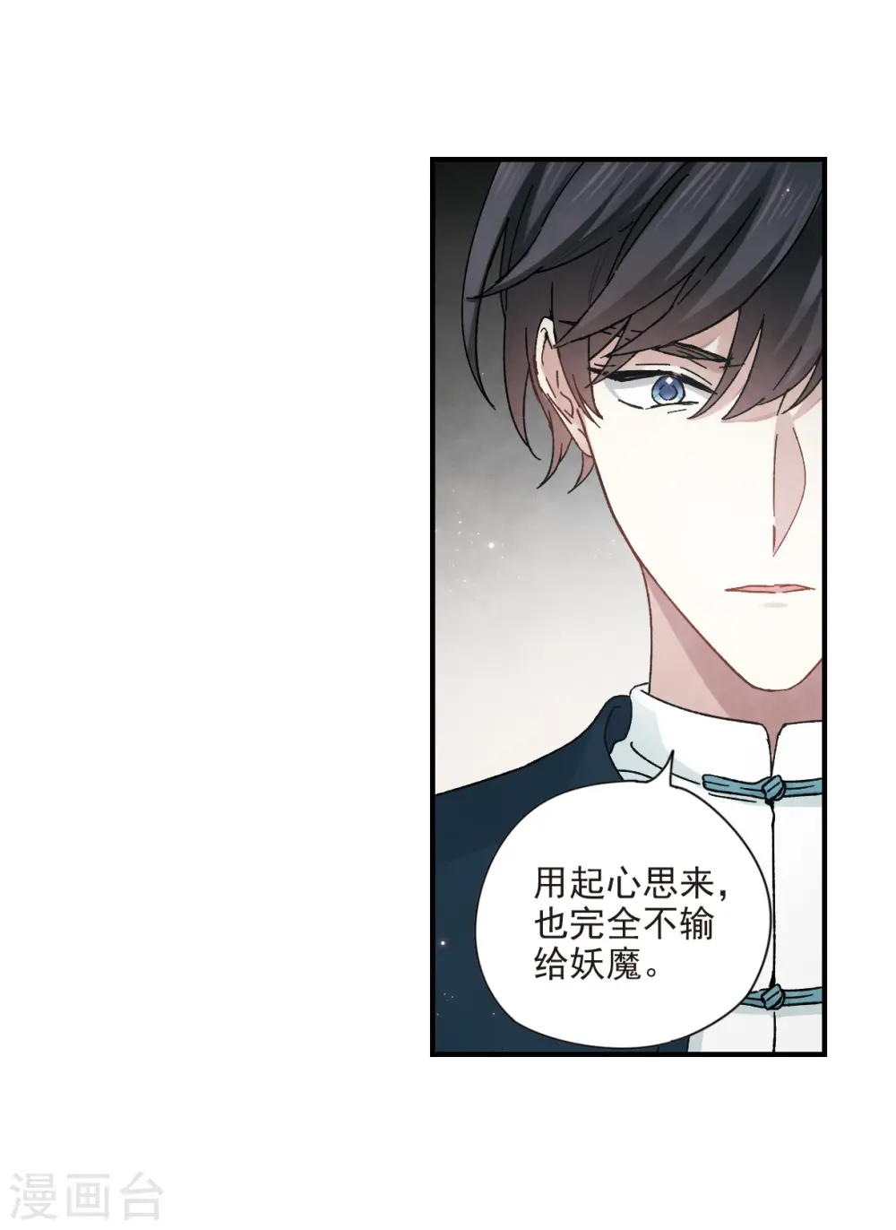 第21话3 隔阂16