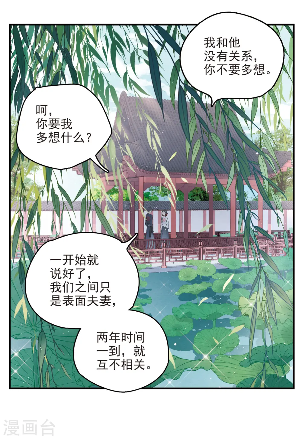 第8话3 误会3