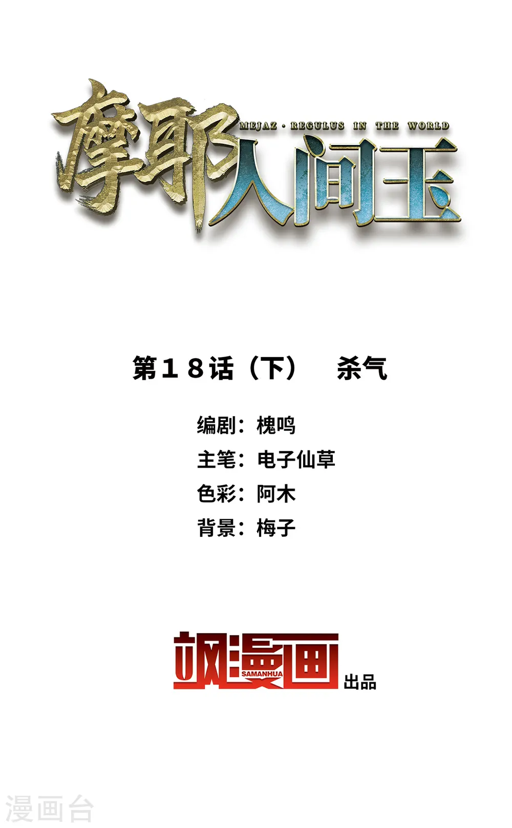 第18话2 杀气1