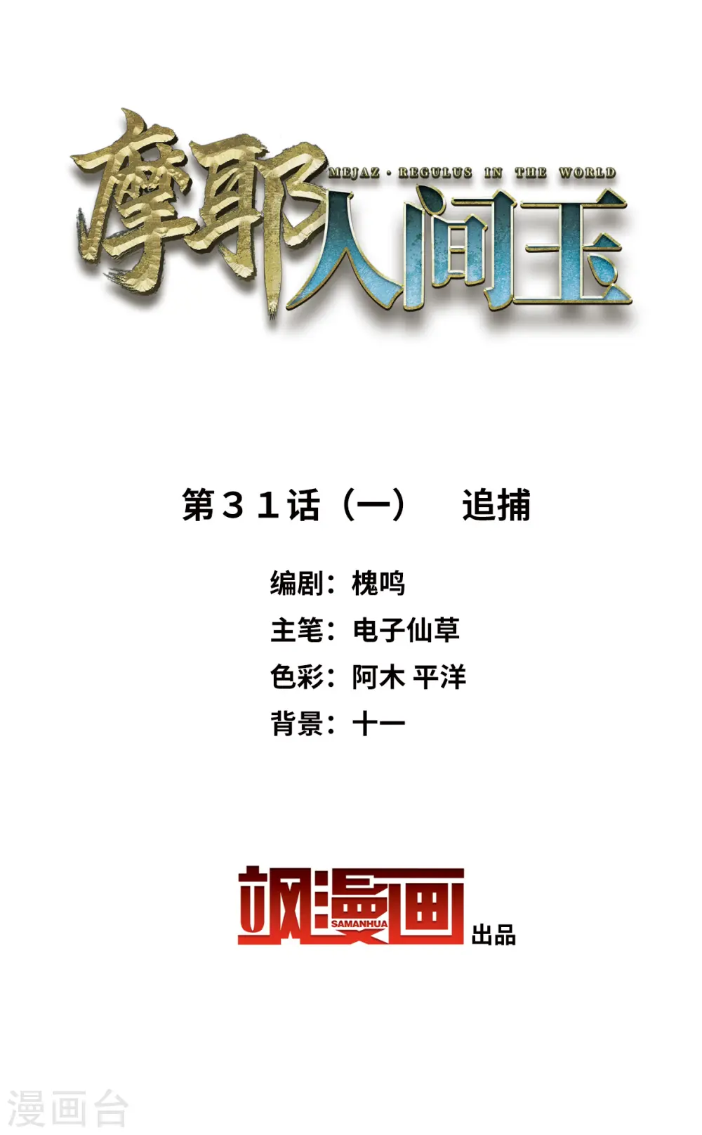 第31话1 追捕1