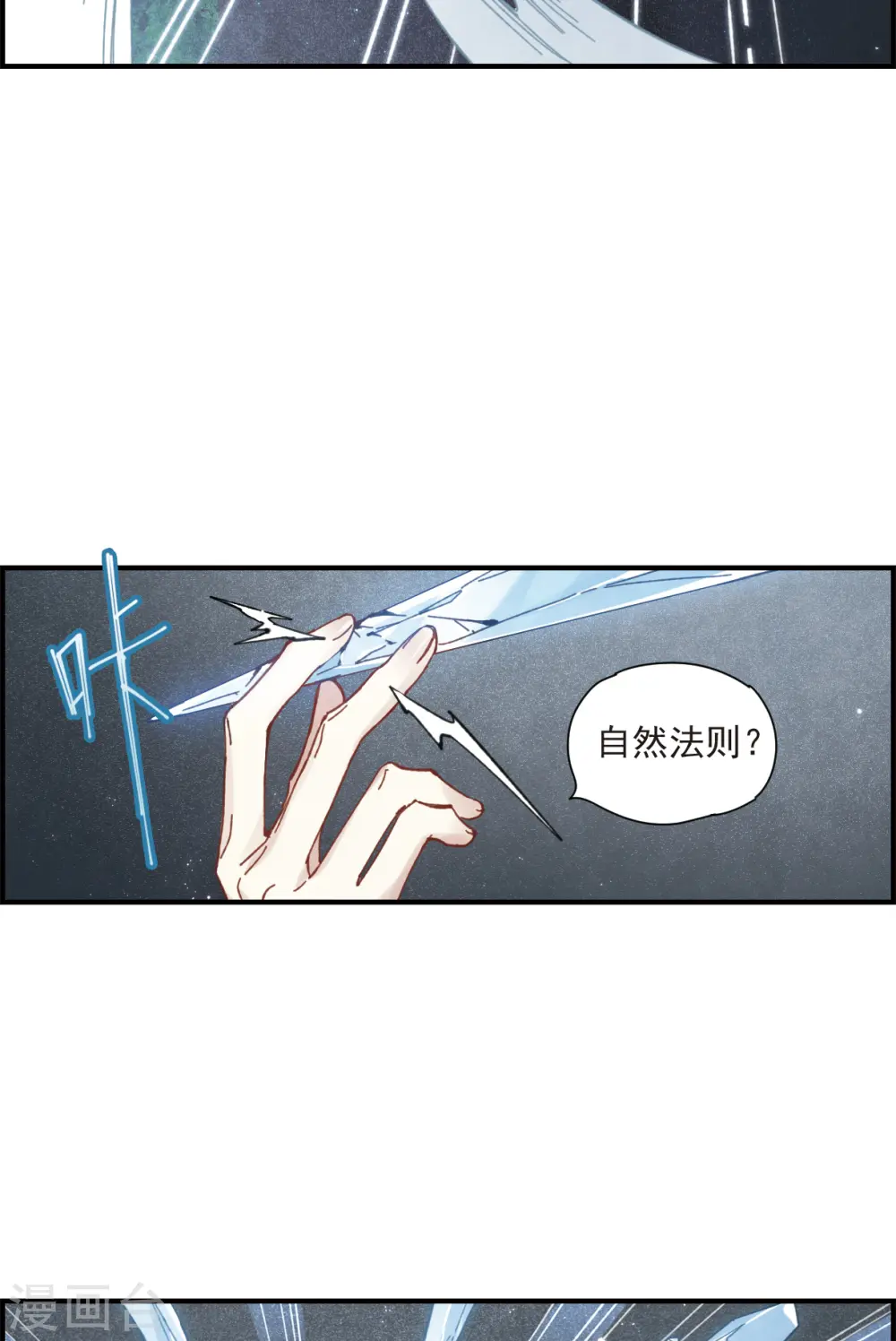 第46话3 怀疑19