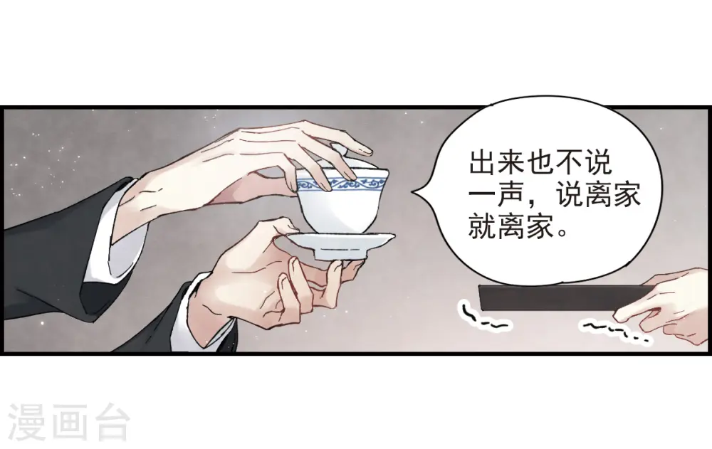 第21话3 隔阂12