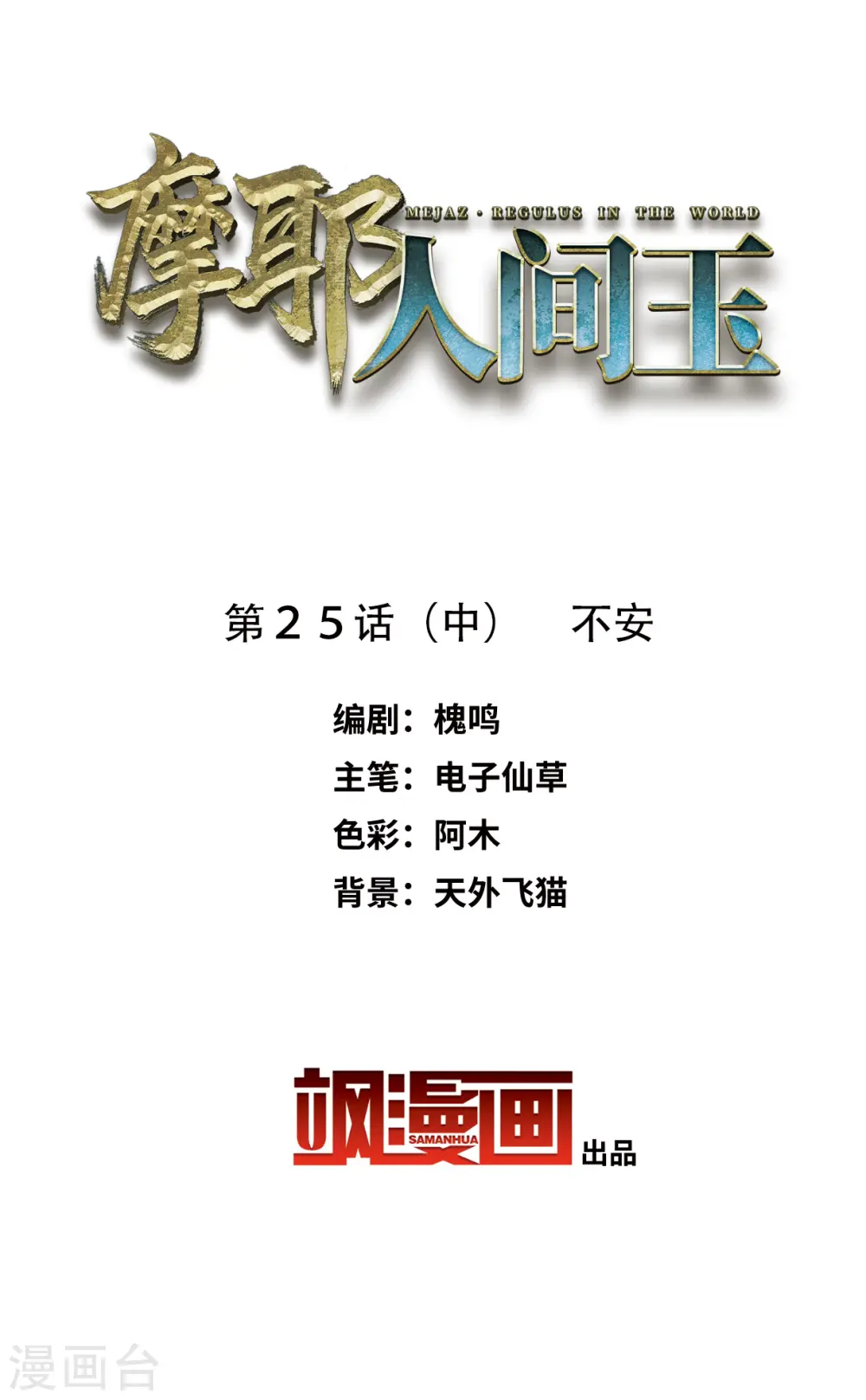 第25话2 不安1
