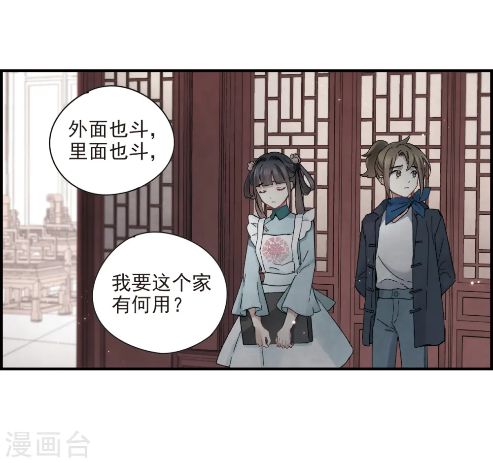 第21话3 隔阂19