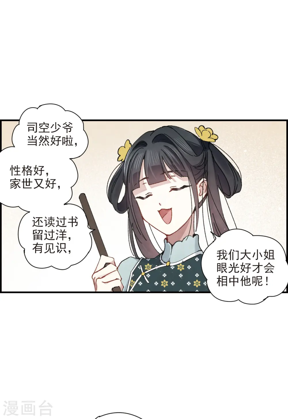 第38话1 结印13