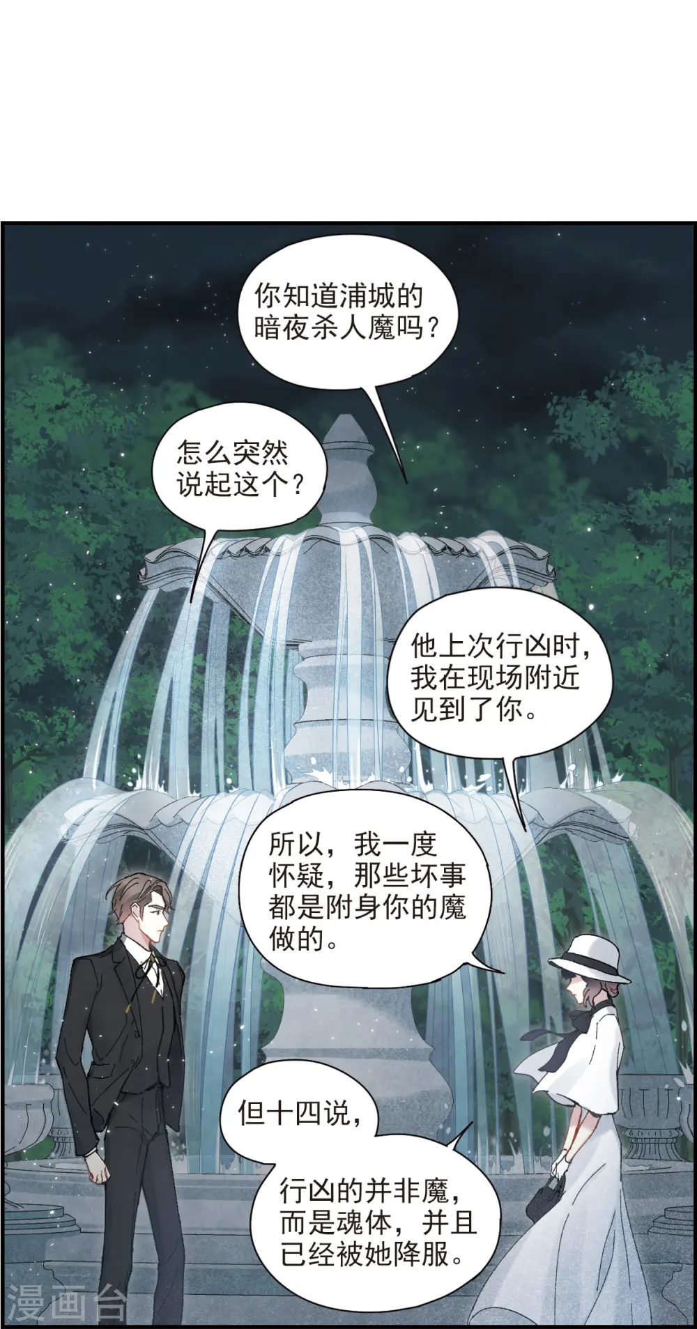 第46话1 怀疑5